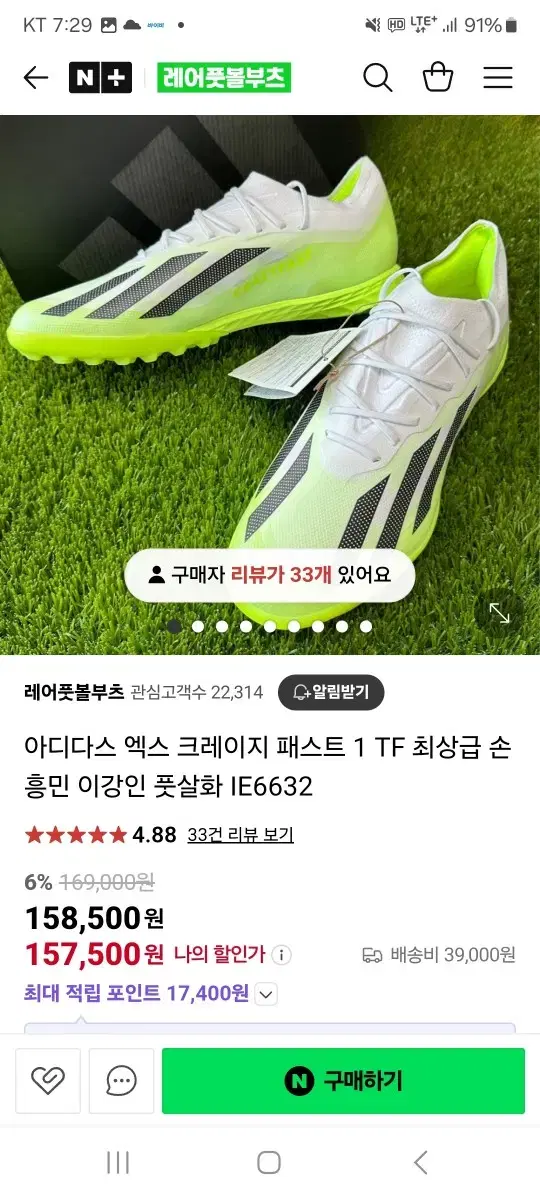 크레이지 패스트.1 풋살화280 판매합니다